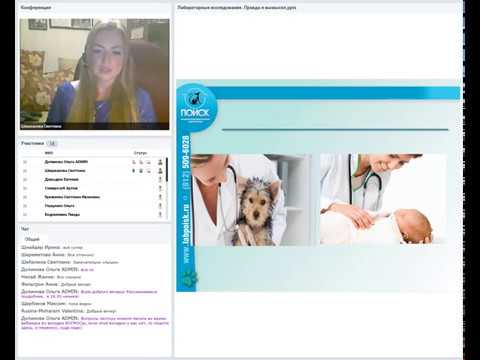 Видео: Зачем нужны анализы здоровому животному? Лектор- Шишканова Светлана 30 01 2019