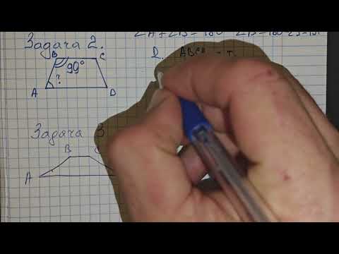 Видео: Четырёхугольники, трапеция, графическая задача. Математика -геометрия  восьмой класс