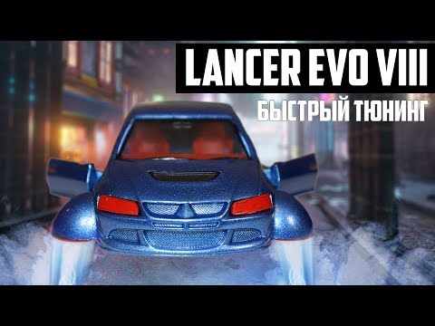 Видео: МАШИНА БУДУЩЕГО - ЛЕТАЮЩИЙ LANCER EVOLUTION VIII | Быстрый тюнинг | DIY