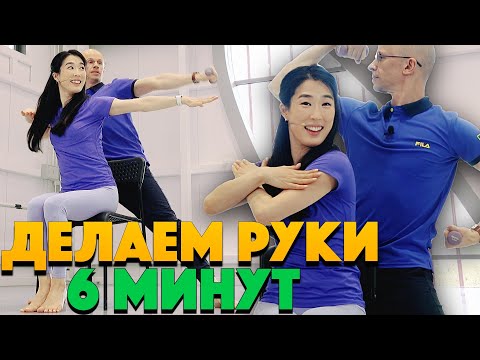 Видео: УПРАЖНЕНИЯ ДЛЯ РУК СИДЯ НА 6 МИНУТ