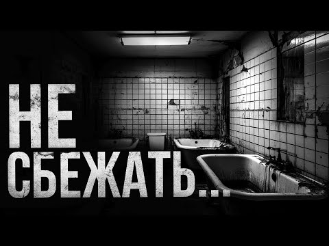 Видео: НЕ СБЕЖАТЬ... | страшные истории | ужасы | мистика