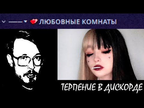 Видео: Audio RW терпит зумерш в дискорде