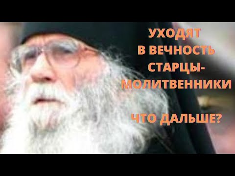 Видео: Старец Петр (Кучер) из Боголюбово. Спустя год после кончины. Верую  @Елена Козенкова