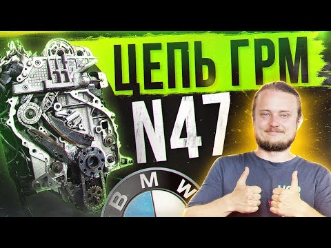 Видео: Замена цепи ГРМ N47 2.0 дизель на примере BMW 120d!