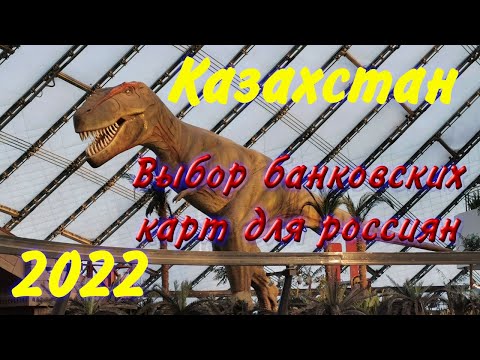 Видео: Казахстан 2022. ч-03. Столица, банк CenterCredit (ЦентерКредит), ТЦ "Абу-Даби Плаза", ТРЦ Хан Шатыр
