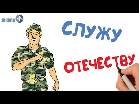 Видео: Воинская обязанность, альтернативная гражданская служба 🎓 Уроки обществознания Абуловой Барият