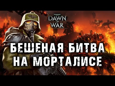 Видео: Парни дали бой в МЕНЬШИНСТВЕ! ИНТРИГА держится до конца! ► Dawn of War - Soulstorm