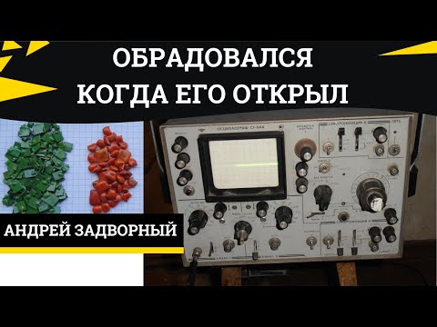 Видео: Самые дорогие радиодетали в осциллографе С1-64А. Много КМ. Разбор на драгметаллы. Выход порадовал!