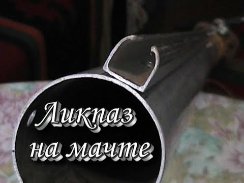 Видео: Ликпаз на мачте  Доработка