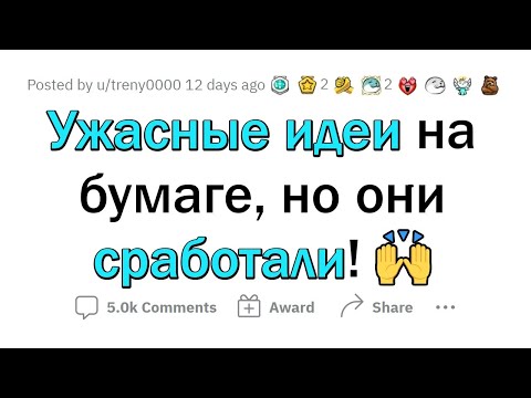Видео: Гениальные ИДЕИ, в которые никто не верил. А зря!