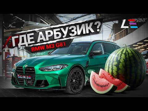 Видео: #90 | BMW M3 G81 Арбузик | Громкая M5 E39 | Настроили GT-R Varis | Lamborghini Murcielago