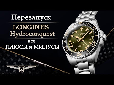 Видео: Все ПЛЮСЫ и МИНУСЫ новых LONGINES Hydroconquest GMT L3.790.4.06.6