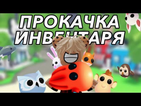 Видео: ПРОКАЧАЛ ИНВЕНТАРЬ ПОДПИСЧИЦЫ 🤯 ПРОКАЧКА ИНВЕНТАРЯ ПОДПИСЧИКА