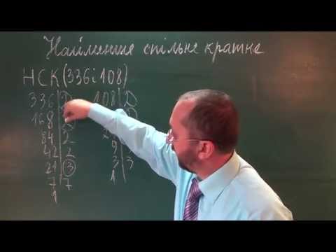 Видео: 060701 Найменше спільне кратне Загальний алгоритм - 6 клас