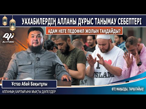 Видео: Алланың барына ең қуатты дәлелдер / Ұстаз Нұржан Смағұл