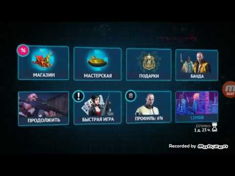 Видео: Будни в  GANGSTAR VEGAS