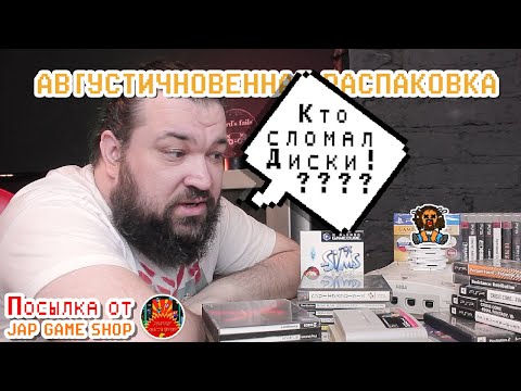 Видео: Распаковка посылки от Jap Game Shop #ps1#ps2#ps3