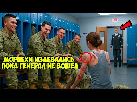 Видео: Солдаты насмехались над девушкой со шрамами, пока генерал не вмешался