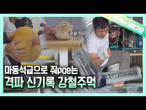 Видео: Крушитель Железного Кулака, который даже разбирает машину🦾