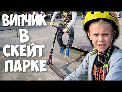 Видео: Как Сделать Вип на Самокате !  Батл в Скейт Парке на Лучшего Райдера