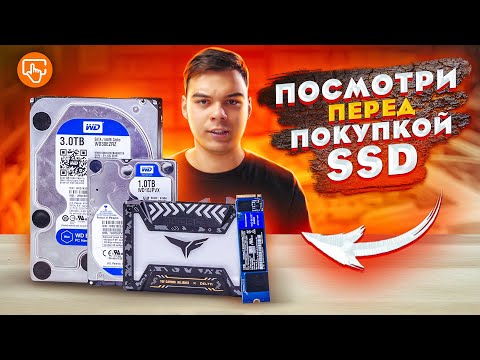Видео: Инструкция по выбору SSD. Что такое SATA, M.2 и NVMe