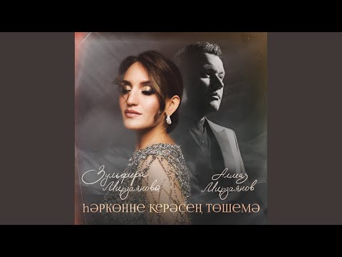 Видео: Хэрконне керэсен тошемэ