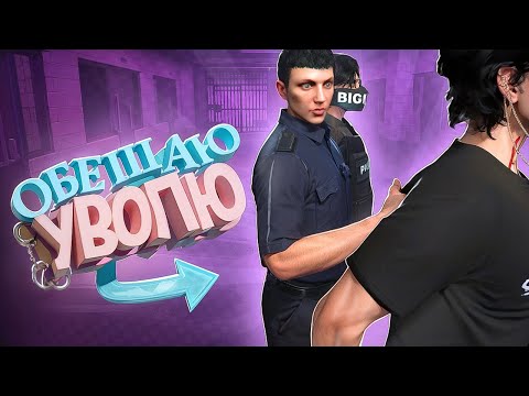 Видео: КОНФЛИКТ С ВЫСЕРАМИ КОТОРЫЕ ОБЕЩАЮТ УВОЛИТЬ НЕПОДКУПНОГО КОПА НА ГТА 5 РП | GTA 5 RP