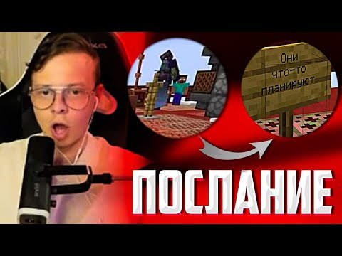 Видео: НОВОЕ ПОСЛАНИЕ ОТ НЕВИДИМКИ?! -- УВИДЕЛИ ХИРОБРИНА | Нарезка Майншилд 4