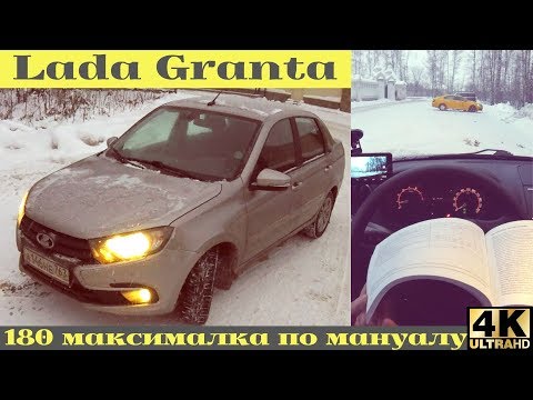 Видео: Новая Гранта, стрелку клали?