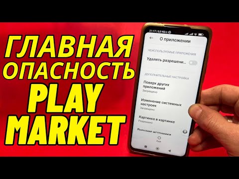 Видео: Play Store отслеживает всё, что вы делаете! | ОБЯЗАТЕЛЬНО отключите эти 5 настроек Play Store