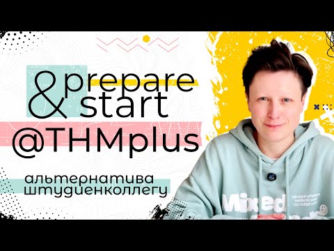 Видео: Prepare&Start@THMplus или альтернатива Штудиенколлегу