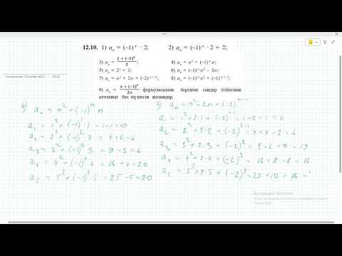 Видео: 9 сынып Алгебра. Абілкасымова. 12.10 - 12.14 есептер.