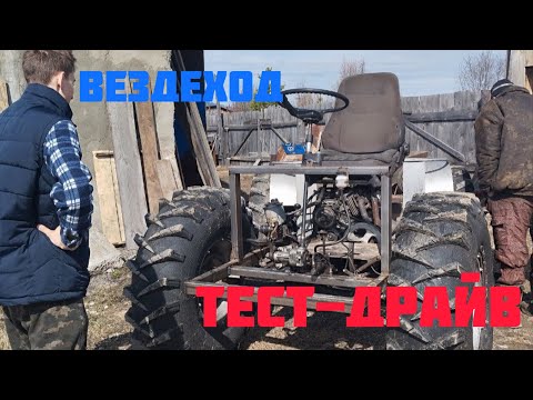 Видео: ТЕСТ-ДРАЙВ КОЛЁСНОГО ВЕЗДЕХОДА