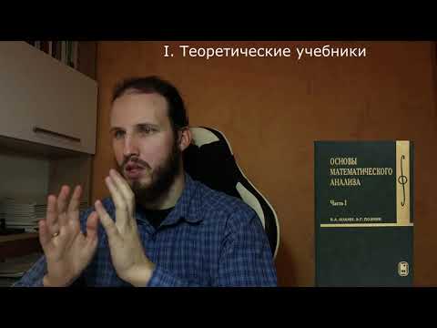 Видео: Рекомендую учебники по матанализу