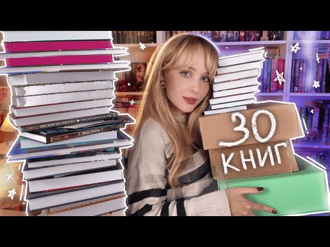 Видео: ДА, Я НЕ СДЕРЖАЛАСЬ ЭТО БОЛЬШИЕ КНИЖНЫЕ ПОКУПКИ 2025