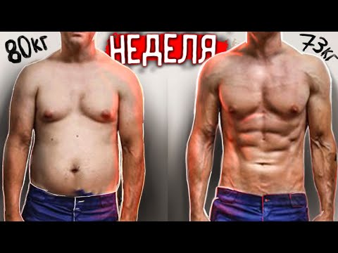 Видео: Как БЫСТРО убрать Жир с Живота и Накачать ПРЕСС
