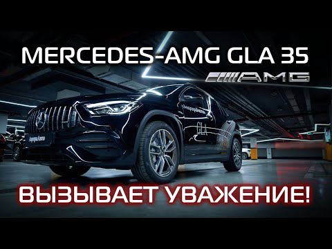 Видео: Вызывает уважение. Сразу! Mercedes-AMG GLA 35 4MATIC. Видеообзор.