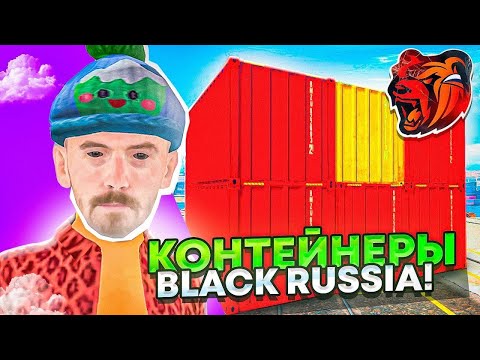 Видео: 🤑НАШЁЛ ТАКТИКУ на БЛЕК РАША! КОНТЕЙНЕРЫ ОКУПИЛИСЬ! ( не кликбейт )