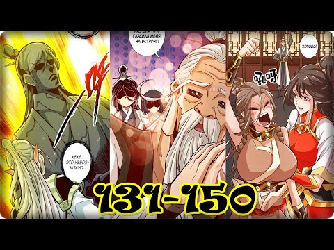 Видео: Маньхуа Мой брат слишком стойкий 131-150 глава Озвучка Растин