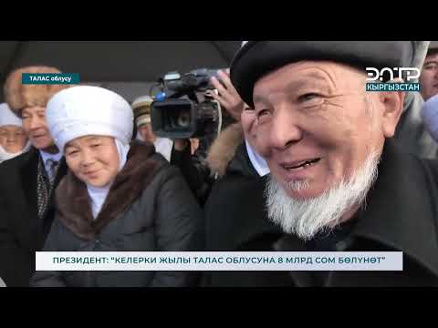 Видео: Таласка 2026 жыл 8 млрд сом бөлүнөт элдер шок👏🤲