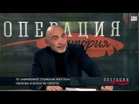 Видео: Добрин Денев: Васил Левски е велик конспиратор