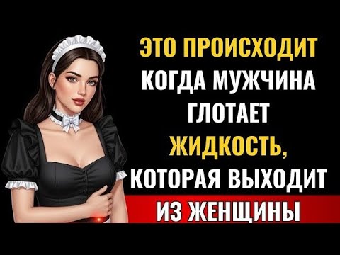 Видео: Что такое сквирт? Всё, что нужно знать!