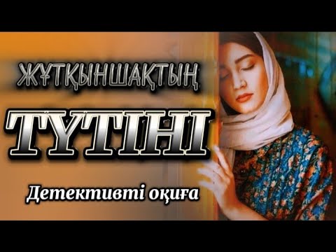 Видео: Қасқыр өз бөлтірігін өзі жемейді, Қасқырдан өткен қайын ата...