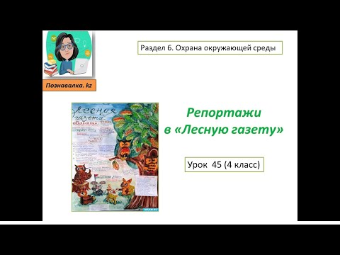 Видео: Репортажи в "Лесную газету"