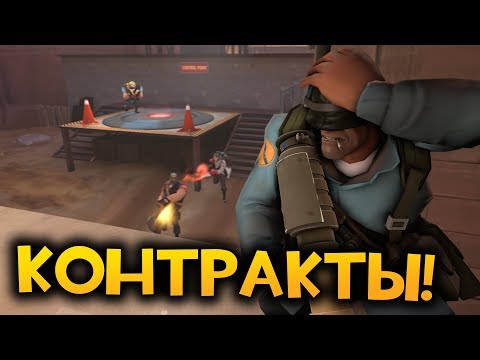 Видео: TF2: Контракты! Боль и Ненависть на Dustbowl!