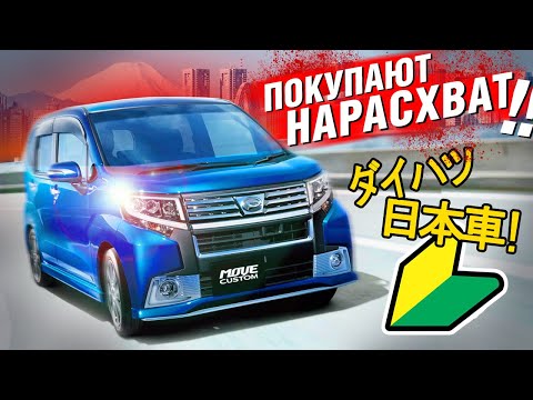 Видео: Простым языком про БЕСПРОБЕЖНЫЙ ПРУЛЬ! ✅ DAIHATSU MOVE LA150 2016-2023