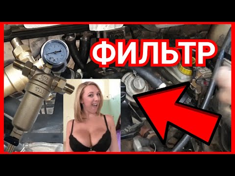 Видео: Фильтр для антифриза