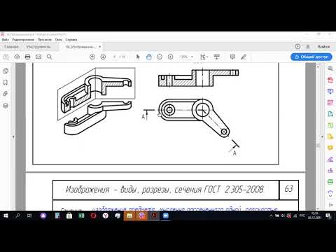 Видео: Изображения - ГОСТ 2.305_2 часть
