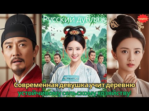 Видео: Современная девушка учит деревню устойчивому сельскому хозяйству!