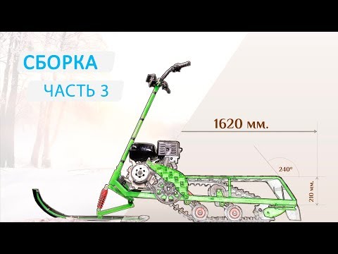 Видео: Снегокат Васюган.  Рама. Часть 3